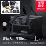 【スーパーSALE半額】【ランキング独占 累計5万個 】ソフトコンテナ Chill Camping ツールボックス Lサイズ ギアコンテナ キャンプ用品の収納 防災 バッグ 折りたたみ アウトドア コンテナボックス マルチグリドル イワタニ 焚き火台 ケース 軽量【30日間返品可能】