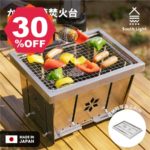 【3/4 20時から31%OFF+P5倍】South Light日本製 焚き火台 1秒組立 4人用 焚火台 折りたたみ コンパクト 耐熱 持ち運び ステンレス バーベキューコンロ BBQ 薪 ソロ キャンプ アウトドア用品 料理 収納袋付 sl-fhtc