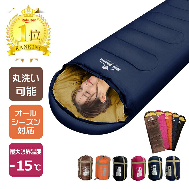 【10%OFFクーポンで1,826~円】＼ランキング1位獲得／ *防災* 1.45kg 寝袋 シュラフ オールシーズン 最大限界温度-15度 洗える コンパクト 封筒型 冬用 ねぶくろ キャンプ用品 車中泊 グッズ 掛け布団 連結可能 軽量 防災用品 新生活 最強 ad010