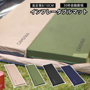 ＼半額商品更に15%off配布中!!!／キャンプマット 自動膨張式 アウトドアマット 8/10cm【高評価レビュー続々アップ！】インフレーターマットレス 車中泊マット アウトドア キャンプマット 極厚 キャンピングマット コンパクト 防災 エアマット キャンプ sp02