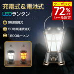 スーパーSALE★クーポン最大72%OFF★新型 ランタン ledランタン ソーラーランタン USB充電式 高輝度 1800ルーメン ソーラーパネル 軽量 防災対策 アウトドア 屋外 LED ランタン キャンプランタン ソーラー充電 ライト 折り畳み式 調光5000mAh 間接照明 おしゃれ ギフト