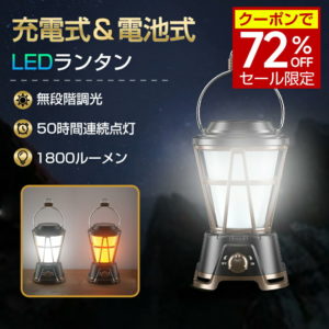 スーパーSALE★クーポン最大72%OFF★新型 ランタン ledランタン ソーラーランタン USB充電式 高輝度 1800ルーメン ソーラーパネル 軽量 防災対策 アウトドア 屋外 LED ランタン キャンプランタン ソーラー充電 ライト 折り畳み式 調光5000mAh 間接照明 おしゃれ ギフト