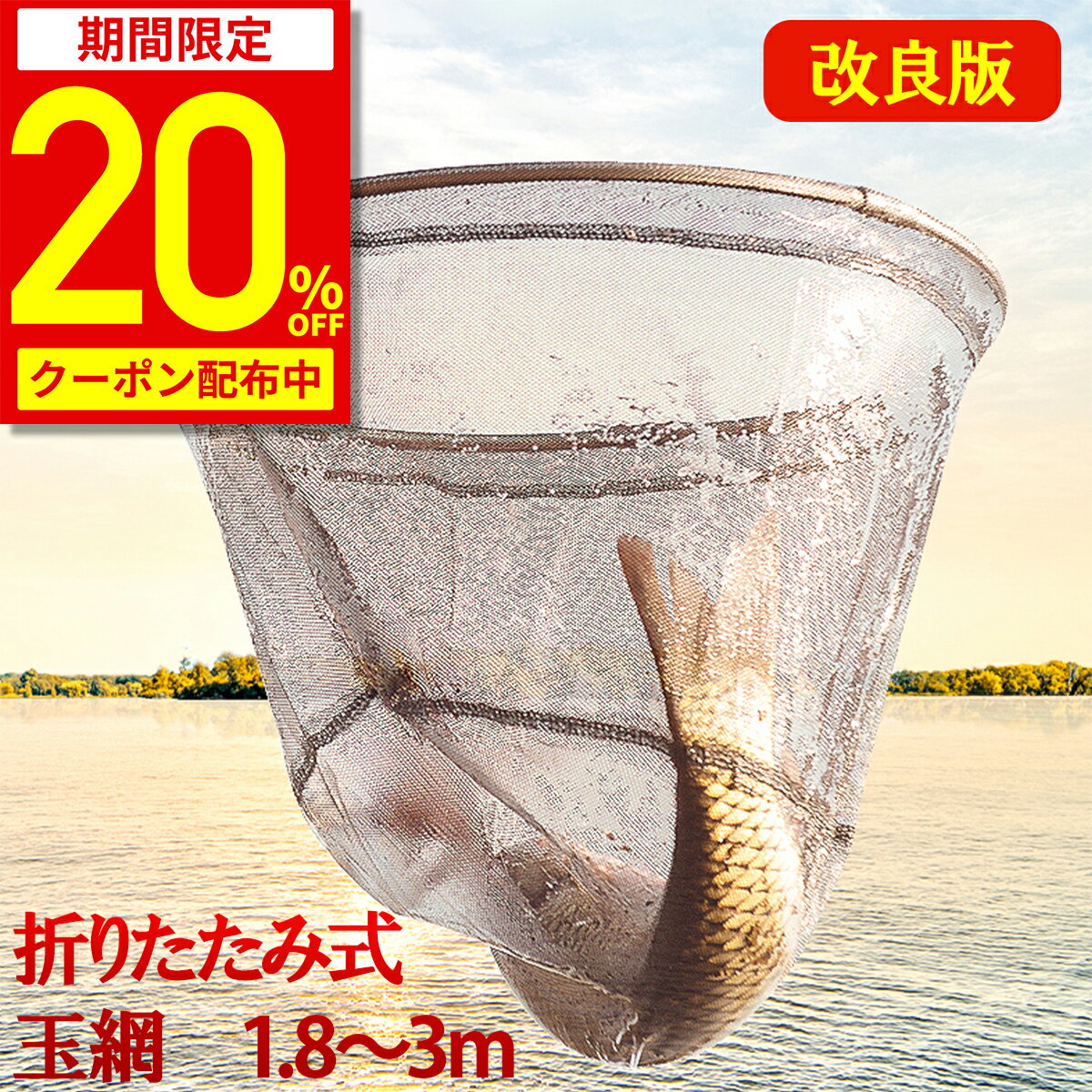【スーパーセール半額★20%OFFクーポン配布中】【楽天1位★18冠達成】玉網 ランディングネット ラバー 渓流 大型 青物 タモ網 たも網 折りたたみ フィッシング 釣り シャフト 伸縮 たも タモ 網 シーバス 釣り具1.8m 3.0m