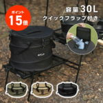 【ポイント15倍＋抽選で最大100％ポイント還元!!】VASTLAND ポップアップトラッシュボックス ミニ アウトドア キャンプ用 ゴミ箱 Sサイズ 容量30L クイックフラップ付き