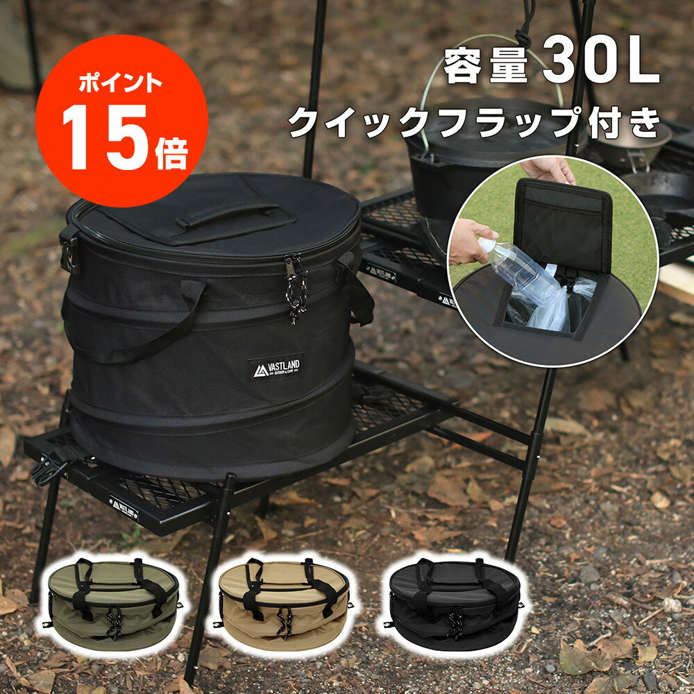 【ポイント15倍＋抽選で最大100％ポイント還元!!】VASTLAND ポップアップトラッシュボックス ミニ アウトドア キャンプ用 ゴミ箱 Sサイズ 容量30L クイックフラップ付き