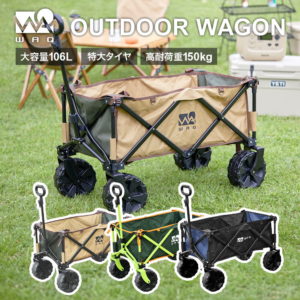 【楽天スーパーSALE！P10倍！】WAQ アウトドアワゴン キャリーワゴン キャリーカート 折りたたみ 4輪 頑丈 耐荷重150kg 大容量 106L タフ ワイドタイヤ 軽量 コンパクト アウトドアキャリー アウトドア キャンプ タイヤ マルチキャリー