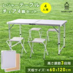 【期間限定10％OFFクーポン＆P5倍】South Light アウトドア テーブル 折りたたみ テーブル チェア チェアセット レジャーテーブル ピクニックテーブル アウトドアテーブル アルミ 折りたたみテーブル 高さ調節 キャンプ BBQ 防災 おしゃれ sl-tz1205