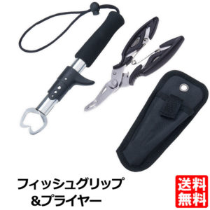 【4/4-10当店エントリーで最大P3倍&マラソン】フィッシュグリップ フィッシングプライヤー ケース付 セット 魚つかみ フィッシュグリッパー 針はずし 釣り ペンチ プライヤー 針外し 送料無料