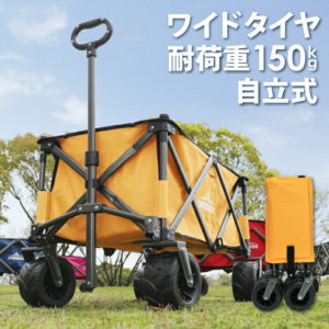 【マラソン 5%OFF】 アウトドアワゴン ブレーキ付/無 キャリーカート キャリーワゴン 耐荷重150kg 折りたたみ 大型タイヤ 大容量 110L 4輪 thta
