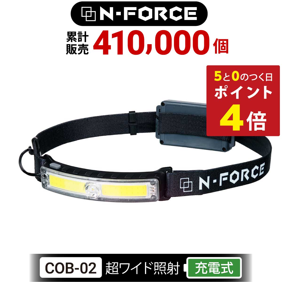 【ポイント4倍】ヘッドライト 充電式 LED 防水 登山 釣り キャンプ 登山用 アウトドア用 防災 災害対策 LEDヘッドライト ヘッドランプ LEDヘッドランプ LEDライト COBヘッドライト ワイド照射 COB-02