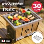 【期間限定 06/04 20:00～31％OFF】South Light日本製 焚き火台 1秒組立 4人用 焚火台 折りたたみ コンパクト 耐熱 持ち運び ステンレス バーベキューコンロ BBQ 薪 ソロ キャンプ アウトドア用品 料理 収納袋付 sl-fhtc