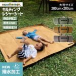 レジャーシート 厚手 大きい おしゃれ 200×200 クッション 子供 遠足 お家ピクニック お家時間 運動会 ピクニック 大判 肩ひも付き 肩紐 洗える 軽い ピクニックシート キャンプマット アウトドア ギア 用品 グッズ アイテム キャンプシート ウシオダヒロアキ NGOS-300