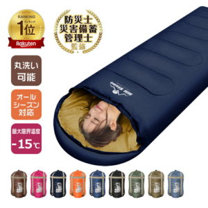 ＼クーポンで最大10%OFF／2024年新カラー登場＼ランキング1位獲得／ *防災* 非常用 防災士監修 1.45kg 寝袋 シュラフ オールシーズン 最大限界温度-15度 洗える コンパクト 封筒型 冬用 ねぶくろ キャンプ 車中泊 グッズ 掛け布団 連結可能 軽量 防災用品 新生活 最強 ad010