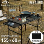 アウトドア テーブル 耐荷重50kg 135*60cm 収納袋付き 二つ折り メッシュテーブル 軽量 折りたたみテーブル アルミ レジャーテーブル 折り畳みテーブル スチール アウトドア キャンプ用品 ランキング バーベキュー BBQ 高さ調整