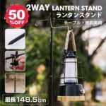 【期間限定 06/04 20:00～51％OFF】ランタンスタンド 2WAY ペグ式 クランプ式 折り畳み South Light 4段階調整 フック搭載 キャンプ ランプ用スタンド ライトスタンド アウトドアハンガー ランタンハンガー バーベキュー ソロキャンプ 収納袋付き sl-ls149