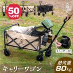 【期間限定 06/04 20:00～56％OFF】アウトドアワゴン 折りたたみ キャリーカート 58L ミニ コンパクト キャンプワゴン キャリーワゴン ワンタッチ 収納 軽量 頑丈 アウトドアワゴン ワゴン車 収納ポケット アウトドア レジャー スポーツ 持ち運び 台車 荷台 sl-lc120