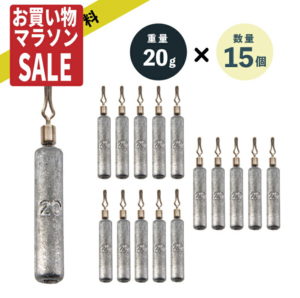 【5の日限定/クーポンで更に50円OFF】ショット シンカー STICK 20g 15本 1/2oz おもり セット ワーム シンカー ドロップシンカー スティック 送料無料 棒シンカー ダウンショットリグ ワーム シンカー カサゴ ガシラ ロックフィッシュ 穴釣 タックル 仕掛け