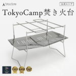 スーパーセール割引＼4,980円→3,984円／【公式】TokyoCamp 焚き火台 焚火台 軽量 ミニ 焚火 ソロ コンパクト 折りたたみ式 折り畳み ソロキャンプ ファミリーキャンプ キャンプギア キャンプグッズ
