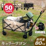 【期間限定 06/29 10:00～50％OFF】アウトドアワゴン 折りたたみ キャリーカート 58L ミニ コンパクト キャンプワゴン キャリーワゴン ワンタッチ 収納 軽量 頑丈 アウトドアワゴン ワゴン車 収納ポケット アウトドア レジャー スポーツ 持ち運び 台車 荷台 sl-lc120