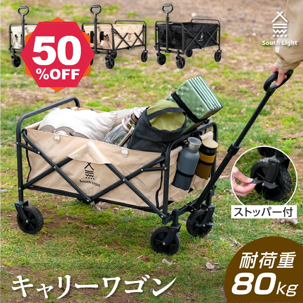 【期間限定 06/29 10:00～50％OFF】アウトドアワゴン 折りたたみ キャリーカート 58L ミニ コンパクト キャンプワゴン キャリーワゴン ワンタッチ 収納 軽量 頑丈 アウトドアワゴン ワゴン車 収納ポケット アウトドア レジャー スポーツ 持ち運び 台車 荷台 sl-lc120
