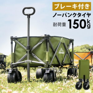 【マラソン P5倍】 アウトドアワゴン ブレーキ付/無 キャリーカート キャリーワゴン 耐荷重150kg 折りたたみ 大型タイヤ 大容量 110L 4輪 thta