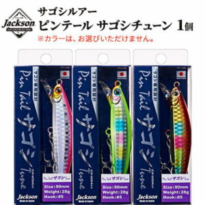 【ふるさと納税】ジャクソン サゴシルアー ピンテールサゴシチューン 1個【釣り具 ルアー アウトドア キャンプ】　 釣り用品 アイテム 魚釣り フィッシング 趣味 日本製 釣りアイテム サゴシ専用ルアー