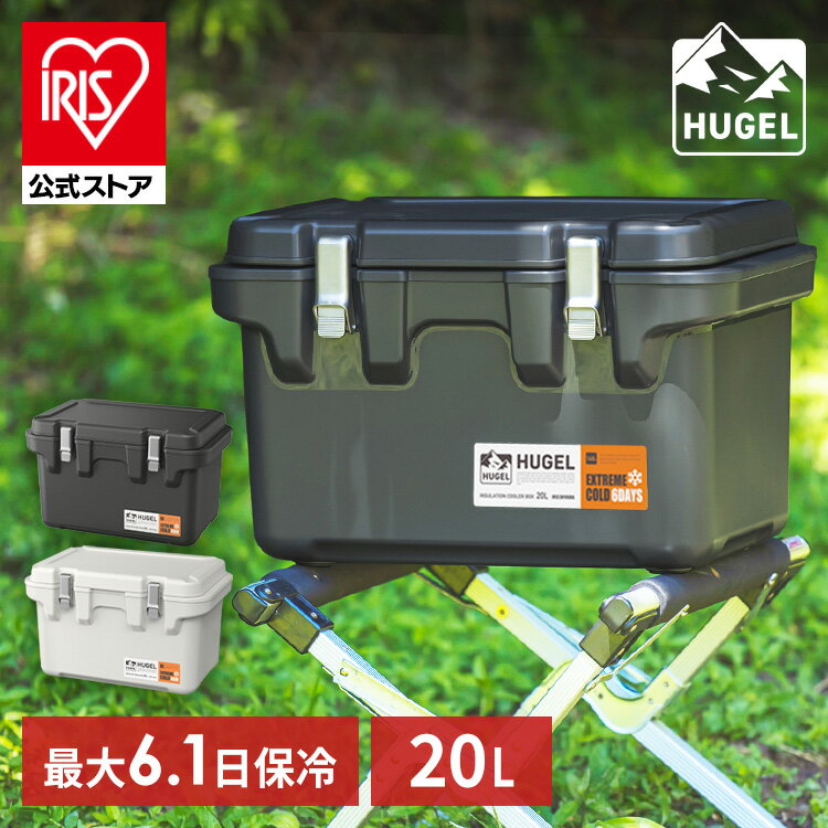 [最大400円OFFクーポン]＼今だけ！保冷剤付き／クーラーボックス 小型 保冷力 最強 釣り 22.5L 大容量 キャンプ クーラーBOX アウトドア HUGEL 真空断熱 BBQ スポーツ 海水浴 車中泊 花見 運動会 VITC-20 アイリスオーヤマ 6面真空断熱パネル【iris_dl】【iris_dl06】