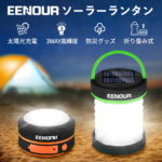 【防災応援 セットでお買い得！】EENOUR ソーラーランタン ランタン ソーラーライト キャンプライト キャンプランタン LED ランタン ガーデンライト LED ライト 防災グッズ SOS機能 停電対策 アウトドア 懐中電灯 高輝度 屋外 ベランダ 防災 小型 夜釣り 折り畳み